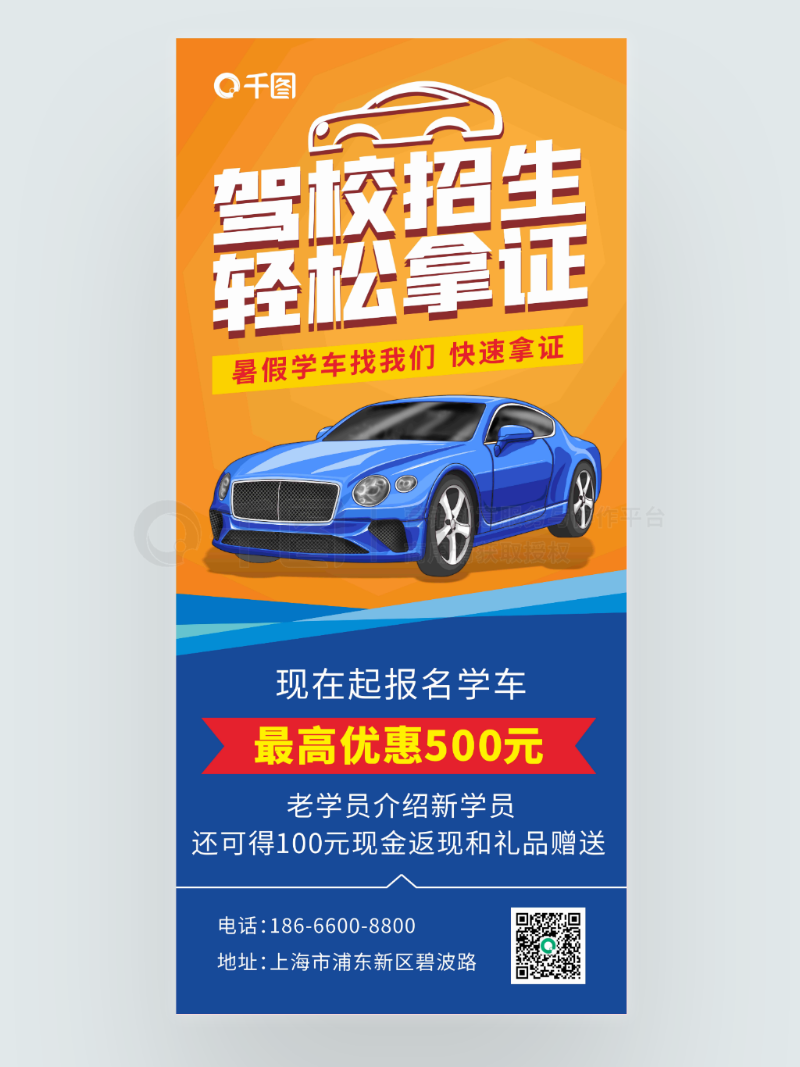 上海学车报名